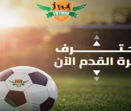 حصة كرة قدم مجاناً