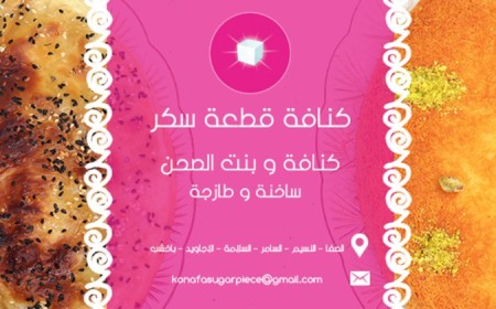 ‏Konafa-Sugar-Piece