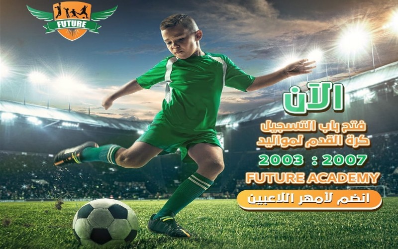 أكاديمية المستقبل