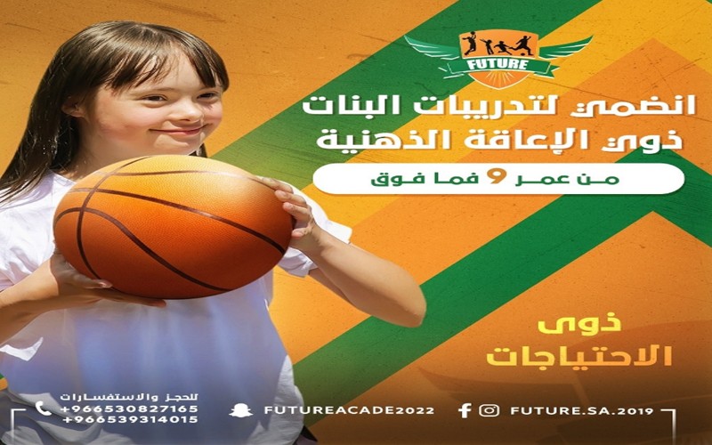 أكاديمية المستقبل