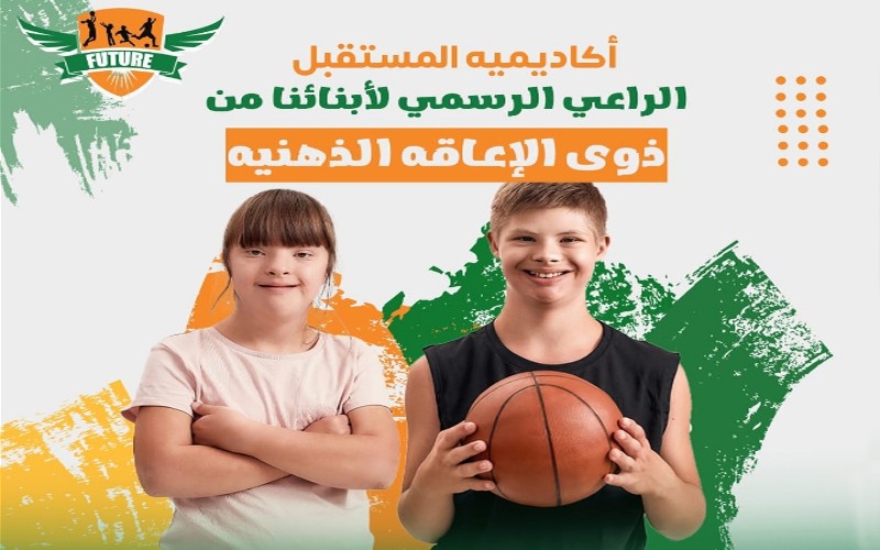 أكاديمية المستقبل