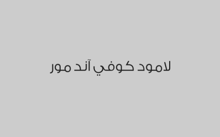 لامود كوفي آند مور