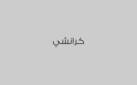 كرانشي